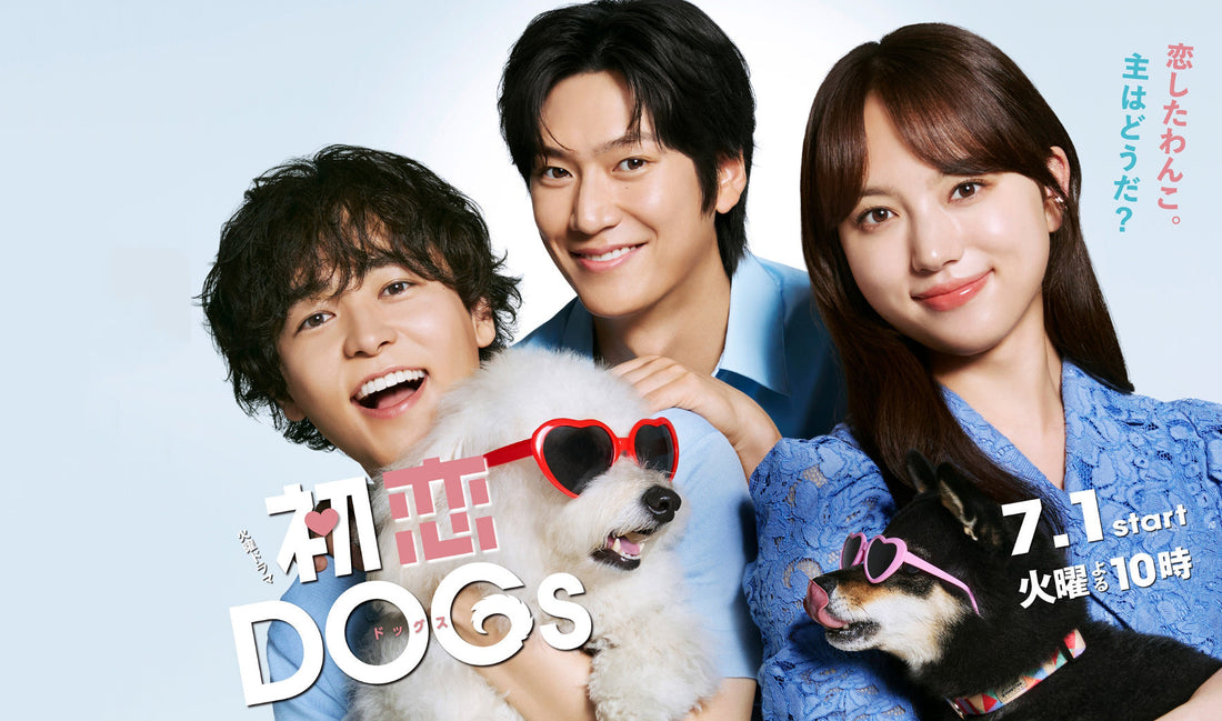 TBS火曜ドラマ「初恋DOGs」に2.8のアイテムが使用されました①